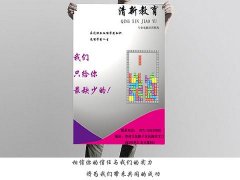 清新教育學(xué)員廣告設(shè)計作品