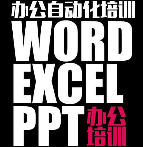 鄭州有沒(méi)有電腦辦公軟件培訓(xùn)班？