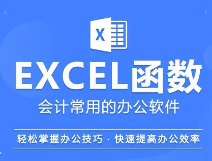 鄭州excel函數課程培訓班哪里學(xué)？