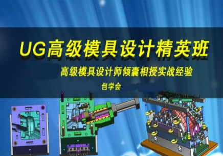 洛陽UG編程培訓ug軟件培訓哪里有？