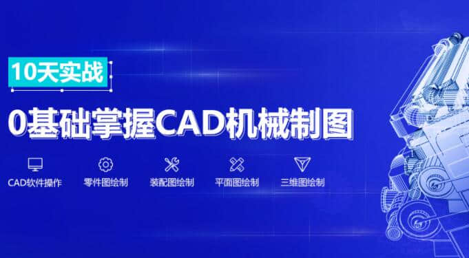 鄭州機械CAD培訓班哪里有多少錢(qián)？