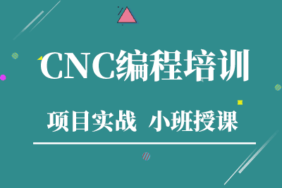 鄭州CNC數控編程培訓班哪里有？