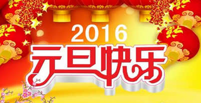 清新教育 2016年元旦放假通知