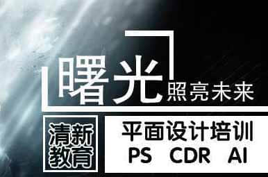 鄭州平面設(shè)計培訓(xùn)：清新教育堅持學會為止