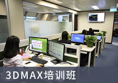 鄭州3dmax培訓機構哪個(gè)好？3dmax培訓班哪有