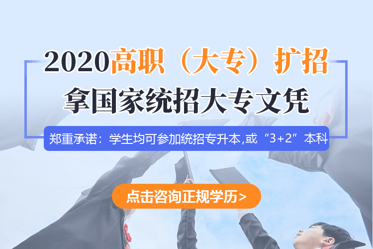 河南高職擴招全日制大專(zhuān)去哪里報名？