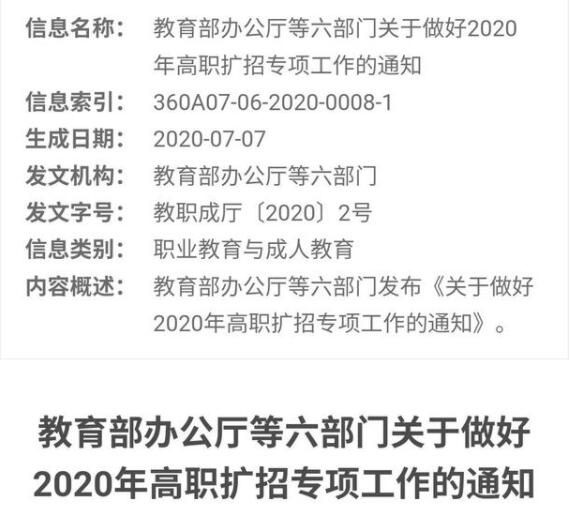 2020河南高職擴招怎么報名「最新消息」