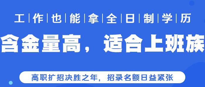 河南高職擴招2021年什么時(shí)候報名？