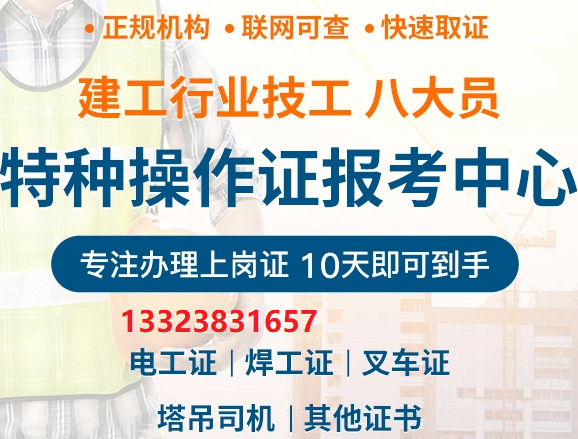 鄭州電工證培訓機構哪個(gè)靠譜？快速復審辦理取證