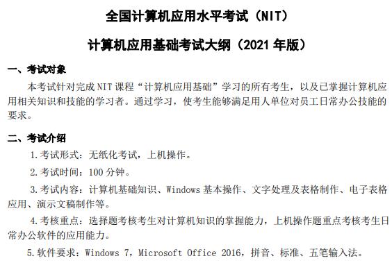 鄭州NIT計算機等級證書(shū)考試報名